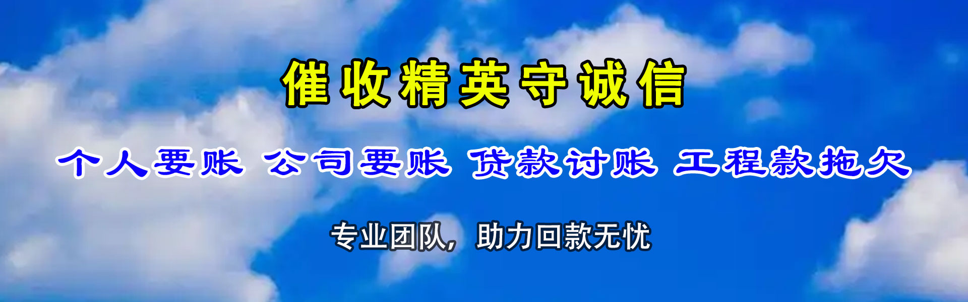 和平区收账公司