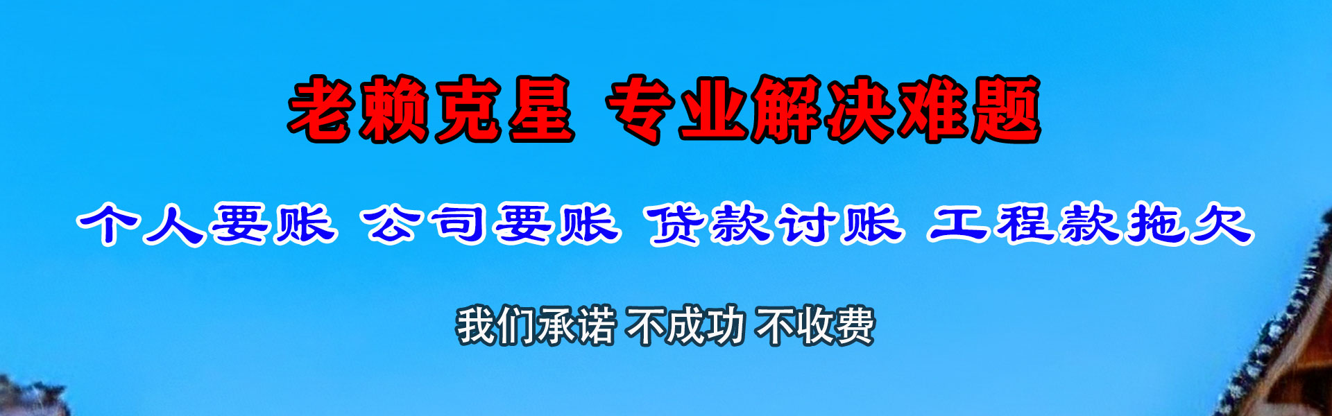 和平区收账公司