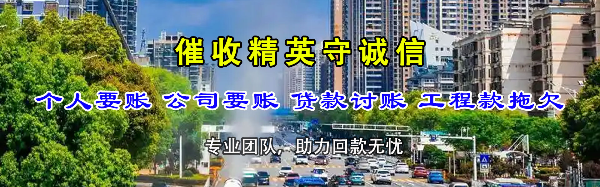和平区收账公司